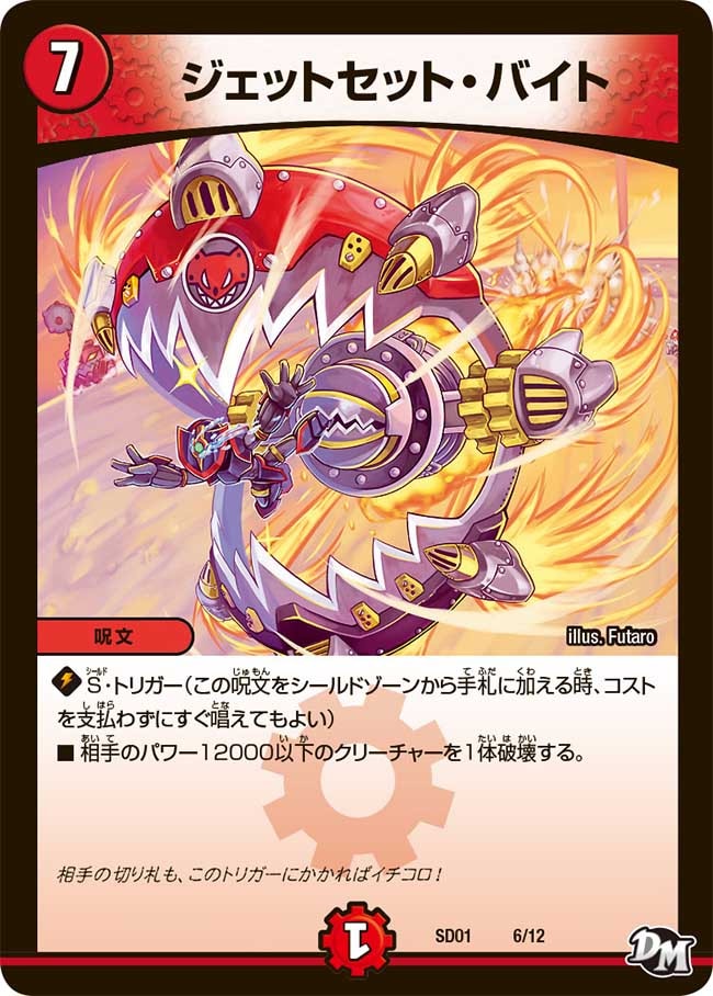 DMSD-01 ジョーのジョーカーズ