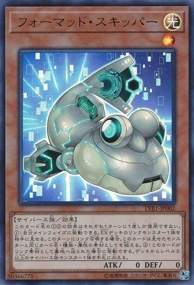 【状態B】フォーマッド・スキッパー[ｳﾙﾄﾗ](LVB1-JP002)