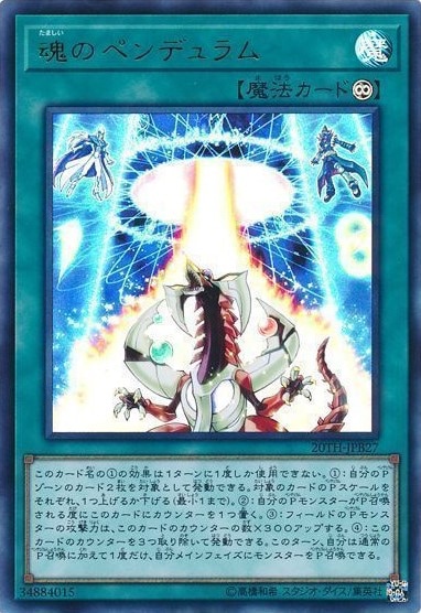 【状態B】魂のペンデュラム[ｳﾙﾄﾗ](20TH-JPB27)