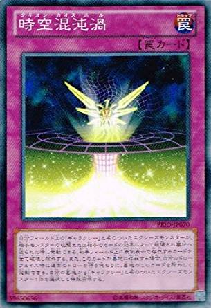 【状態B】時空混沌渦[ﾉｰﾏﾙ](PRIO-JP070)