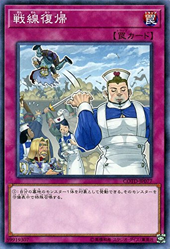 【状態B】戦線復帰[ﾉｰﾏﾙ](COTD-JP077)