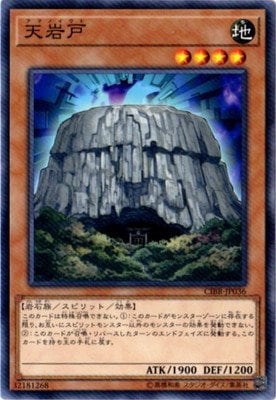 【状態B】天岩戸[ﾉｰﾏﾙ](CIBR-JP036)