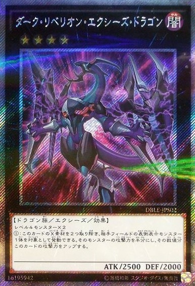 【状態B】ダーク・リベリオン・エクシーズ・ドラゴン[ｴｸｽﾄﾗｼｰｸﾚｯﾄ](DBLE-JPS02)