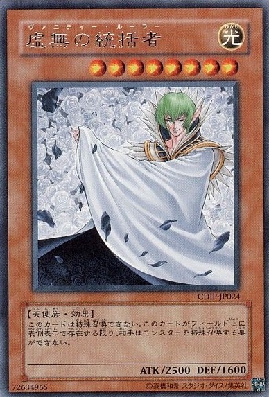 状態B】虚無の統括者[ﾚｱ](CDIP-JP024) | すべての商品 | Bee本舗