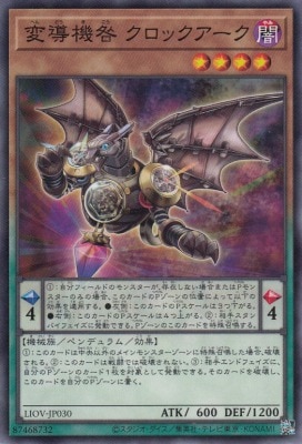 【状態B】変導機咎 クロックアーク[ﾉｰﾏﾙ](LIOV-JP030)