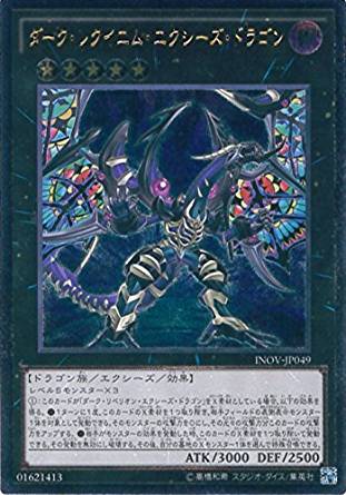 【状態B】ダーク・レクイエム・エクシーズ・ドラゴン[ｱﾙﾃｨﾒｯﾄ](INOV-JP049)