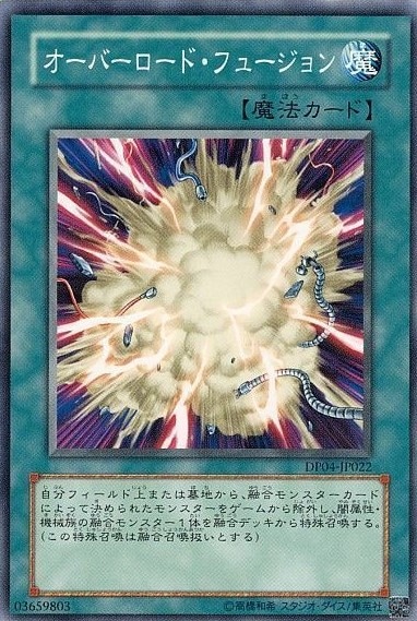 【状態B】オーバーロード・フュージョン[ﾉｰﾏﾙ](DP04-JP022)