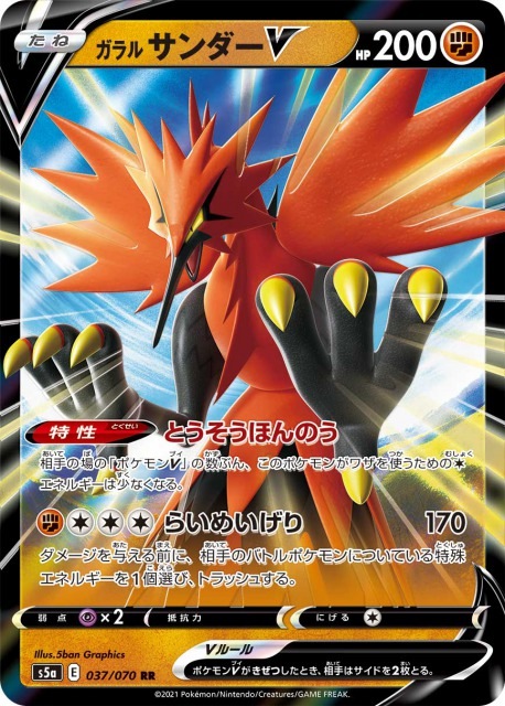 ガラルサンダーV RR S5a 双璧のファイター 037/070 ガラルサンダーV[RR](S5a-037/070) | ポケモンカードゲーム,シングル