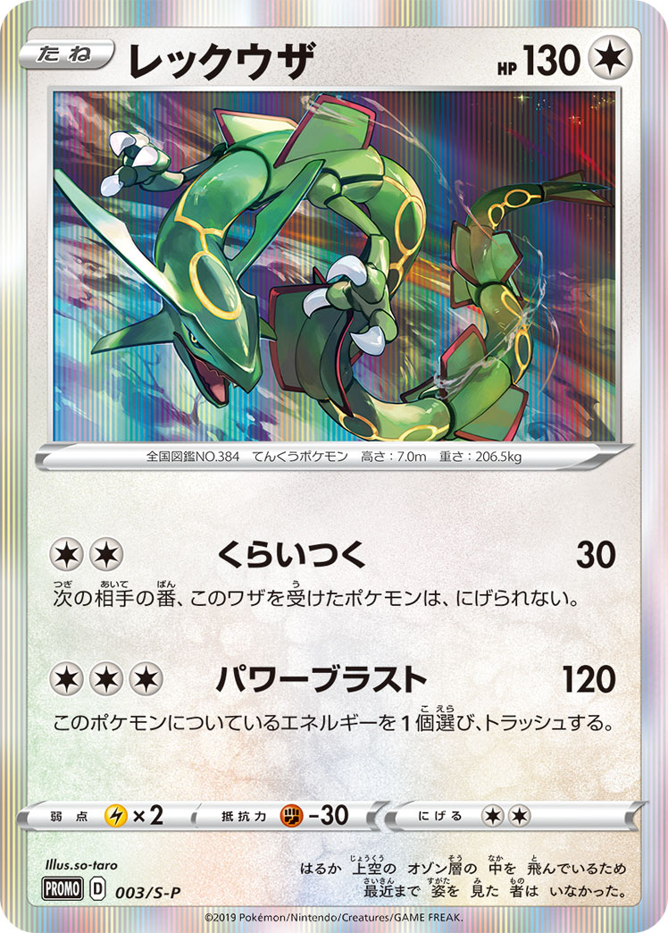 ポケモンカード　ポケパークのアチャモ　レックウザ　ゴンベ　ルギア　未開封 2025年最新】ポケモンカード レックウザ ポケパークの人気