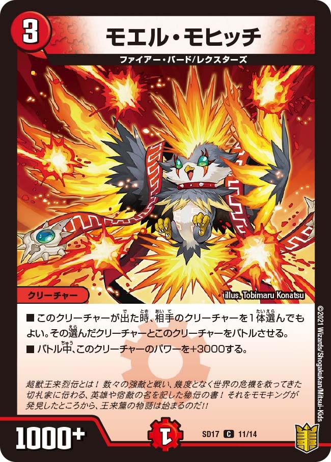 モエル・モヒッチ[C](SD17-11)