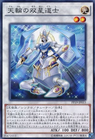 【状態B】天輪の双星道士[ﾉｰﾏﾙ](PP19-JP015)
