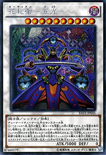 【状態B】花札衛-五光-[ｼｰｸﾚｯﾄ](RATE-JP045)
