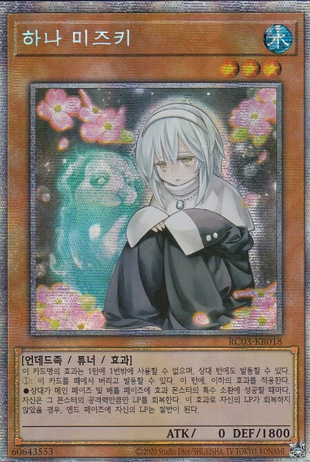 儚無みずき 韓国語[ﾌﾟﾘｽﾞﾏﾃｨｯｸｼｰｸﾚｯﾄ](RC03-KR018) | 遊戯王,シングル 