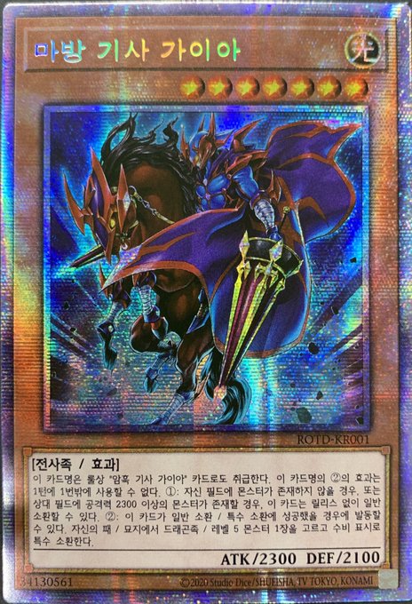 遊戯王 竜魔道騎士ガイア プリシク 韓国版 コナミデジタルエンタテインメント 韓国版 遊戯王 魔道騎士