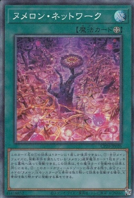 【状態B】ヌメロン・ネットワーク[ｽｰﾊﾟｰ](CP20-JP026)