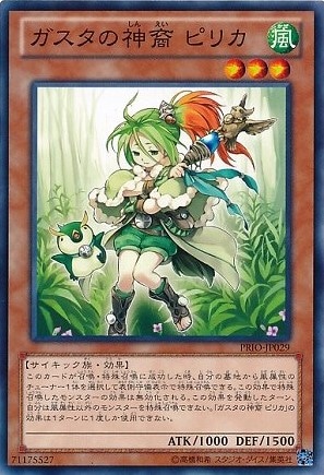 【状態B】ガスタの神裔 ピリカ[ﾉｰﾏﾙ](PRIO-JP029)