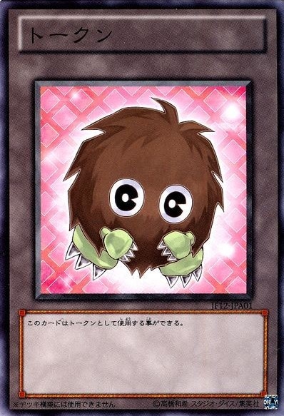 トークン《クリボー》[ﾉｰﾏﾙ](JF12-JPA01)