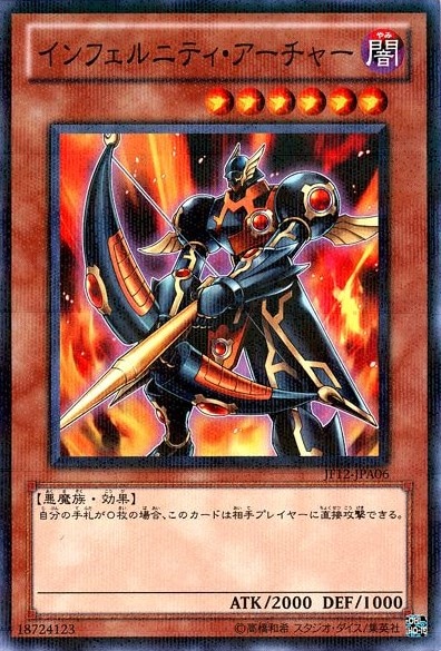 インフェルニティ・アーチャー[ﾉｰﾏﾙﾊﾟﾗﾚﾙ](JF12-JPA06)