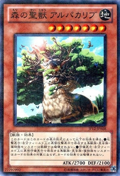 森の聖獣 アルパカリブ[ﾉｰﾏﾙﾊﾟﾗﾚﾙ](JF12-JPA08)