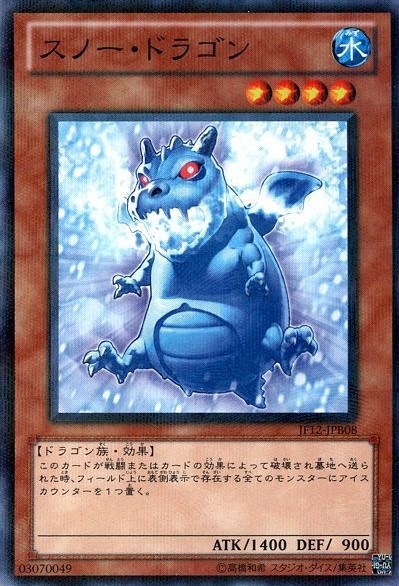 スノーダスト・ドラゴン[ﾉｰﾏﾙﾊﾟﾗﾚﾙ](JF12-JPB07)