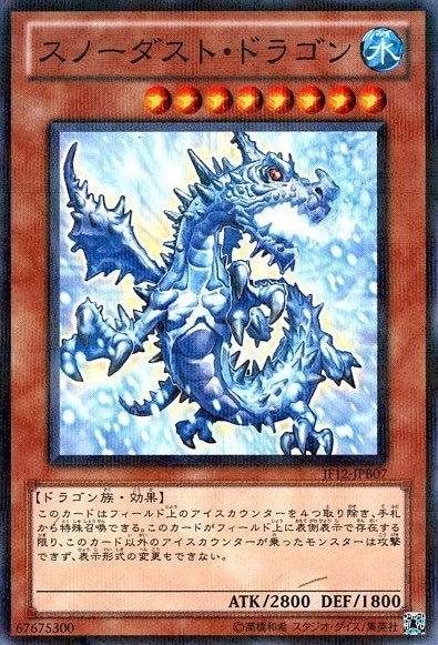 スノー・ドラゴン[ﾉｰﾏﾙﾊﾟﾗﾚﾙ](JF12-JPB08)