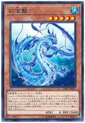 【状態B】彩宝龍[ﾚｱ](SAST-JP027)