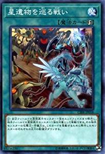 【状態B】星遺物を巡る戦い[ﾉｰﾏﾙ](CIBR-JP058)