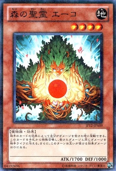【状態B】森の聖霊 エーコ[ﾉｰﾏﾙﾊﾟﾗﾚﾙ](JF12-JPA09)
