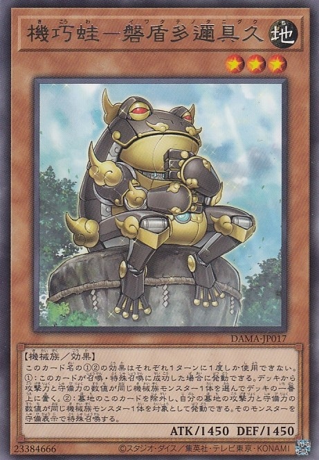 機巧蛙-磐盾多邇具久[ﾚｱ](DAMA-JP017)