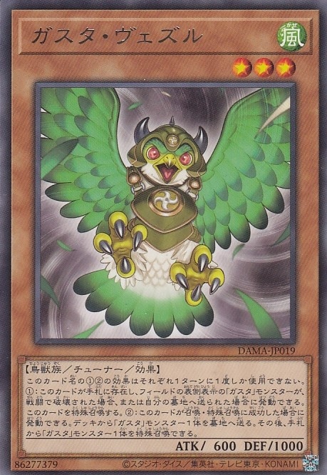 ガスタ・ヴェズル[ﾚｱ](DAMA-JP019)