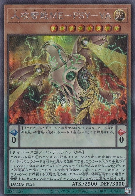 人攻智能ME-PSY-YA[ｼｰｸﾚｯﾄ](DAMA-JP024)