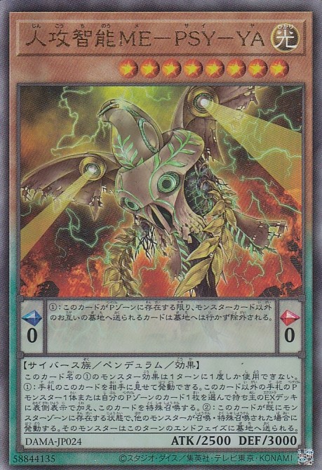 人攻智能ME-PSY-YA[ｱﾙﾃｨﾒｯﾄ](DAMA-JP024)