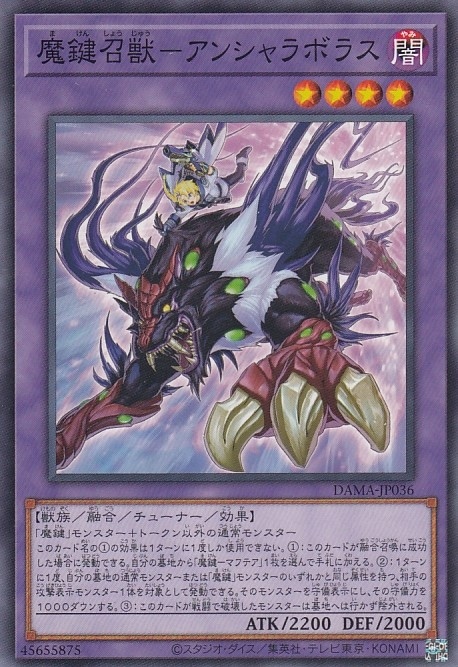 魔鍵召獣-アンシャラボラス[ﾉｰﾏﾙ](DAMA-JP036)
