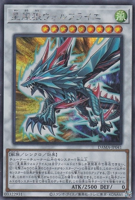 星風狼ウォルフライエ[ｼｰｸﾚｯﾄ](DAMA-JP041)