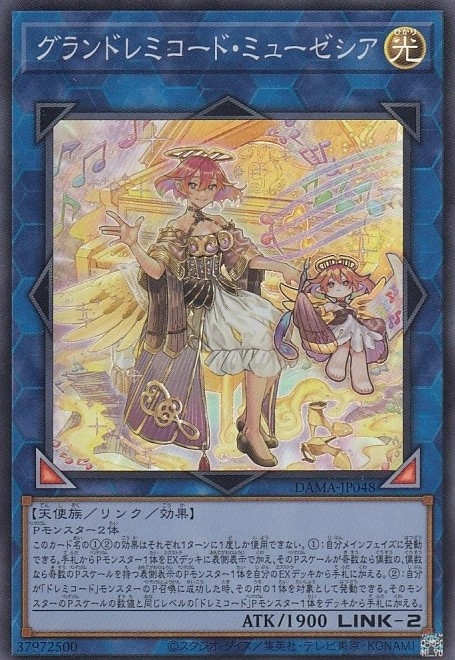 遊戯王 グランドレミコード・ミューゼシア PSA10 DAMA-JP048 グランド