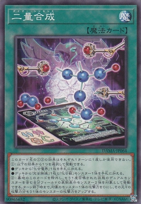 二量合成[ﾉｰﾏﾙ](DAMA-JP064)