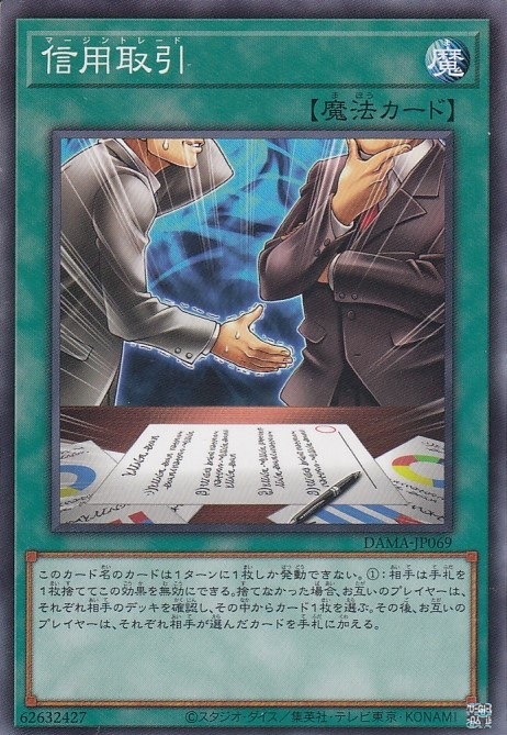 信用取引[ﾉｰﾏﾙ](DAMA-JP069)