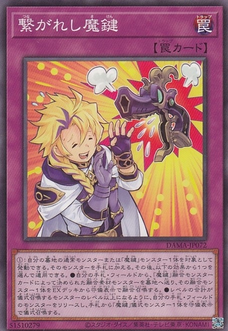 繋がれし魔鍵[ﾉｰﾏﾙ](DAMA-JP072)