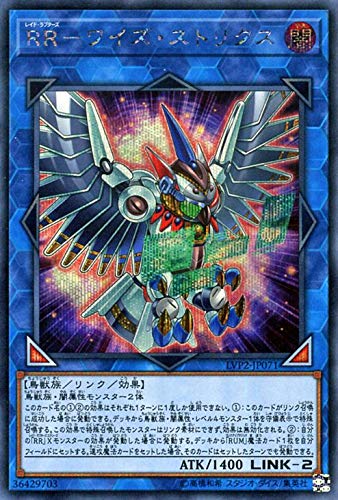 【状態B】RR-ワイズ・ストリクス[ｼｰｸﾚｯﾄ](LVP2-JP071)