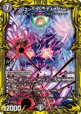 ゲンムエンペラー ＜デスザ.Star＞[A](RP17-06A)