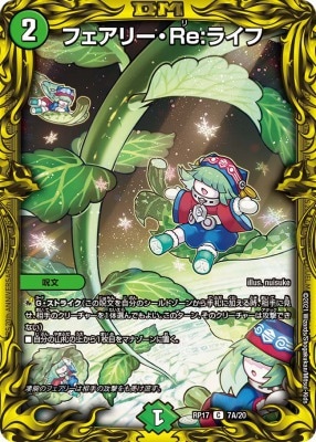 フェアリー・Re:ライフ[A](RP17-07A)