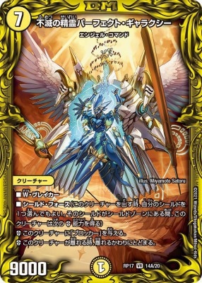 不滅の精霊パーフェクト・ギャラクシー[A](RP17-14A)