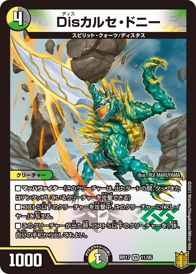 Disカルセ・ドニー[VR](RP17-11)