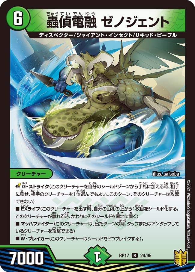 蟲偵電融 ゼノジェント[R](RP17-24)