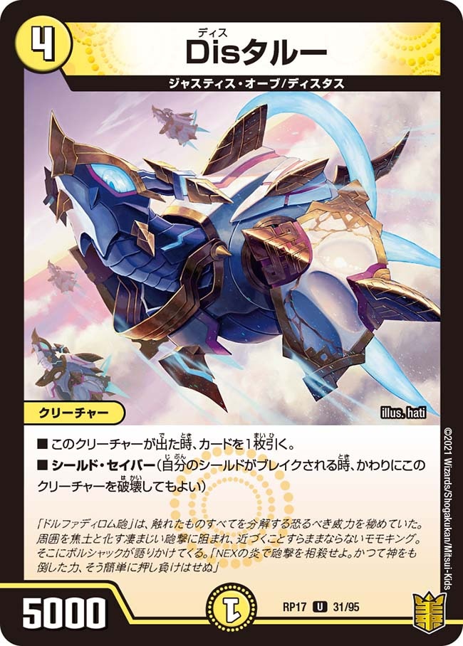 Disタルー[U](RP17-31)