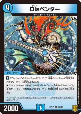 Disペンター[U](RP17-36)