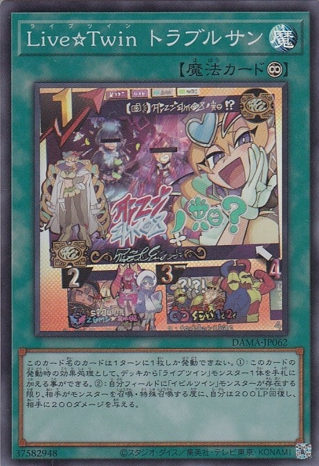 【状態B】Live☆Twinトラブルサン[ｽｰﾊﾟｰ](DAMA-JP062)