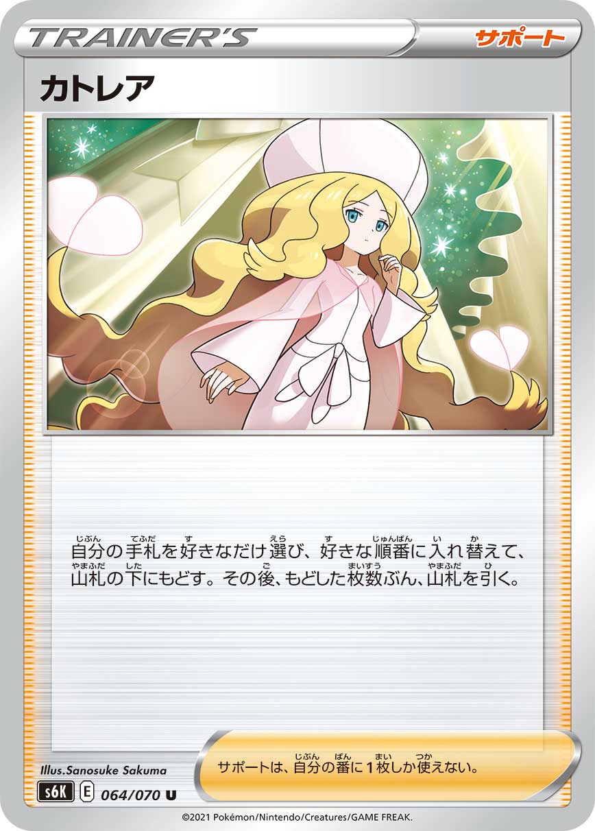カトレア[U](S6K-064/070) | ポケモンカードゲーム,シングルカード