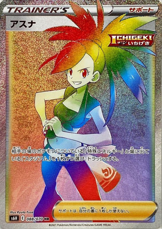 アスナ HR S6H 白銀のランス 088/070 PSA10 PSA10鑑定済〕アスナ【HR】{088/070}