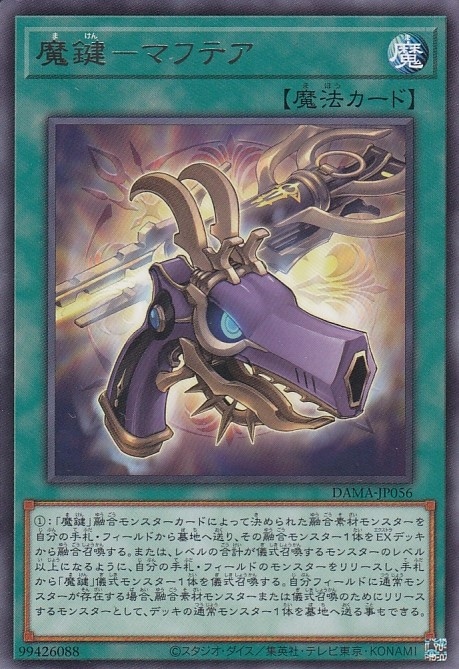 【状態B】魔鍵-マフテア[ﾚｱ](DAMA-JP056)
